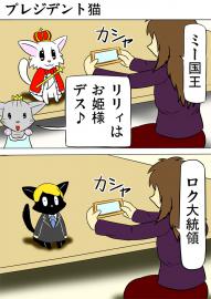ミーのおもちゃ箱 第1035話~第1040話