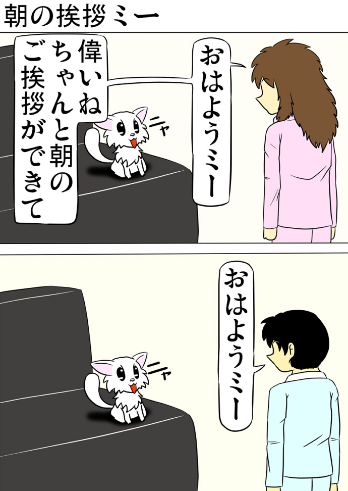 ミーのおもちゃ箱 第1377話～第1382話