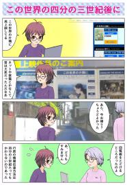この世界の四分の三世紀後に
