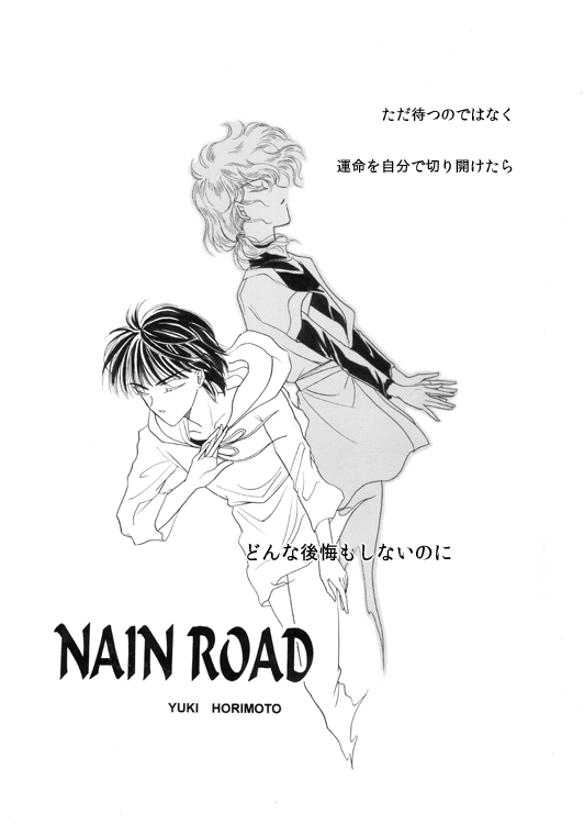 「NAIN ROAD」第2話　旅の始まり