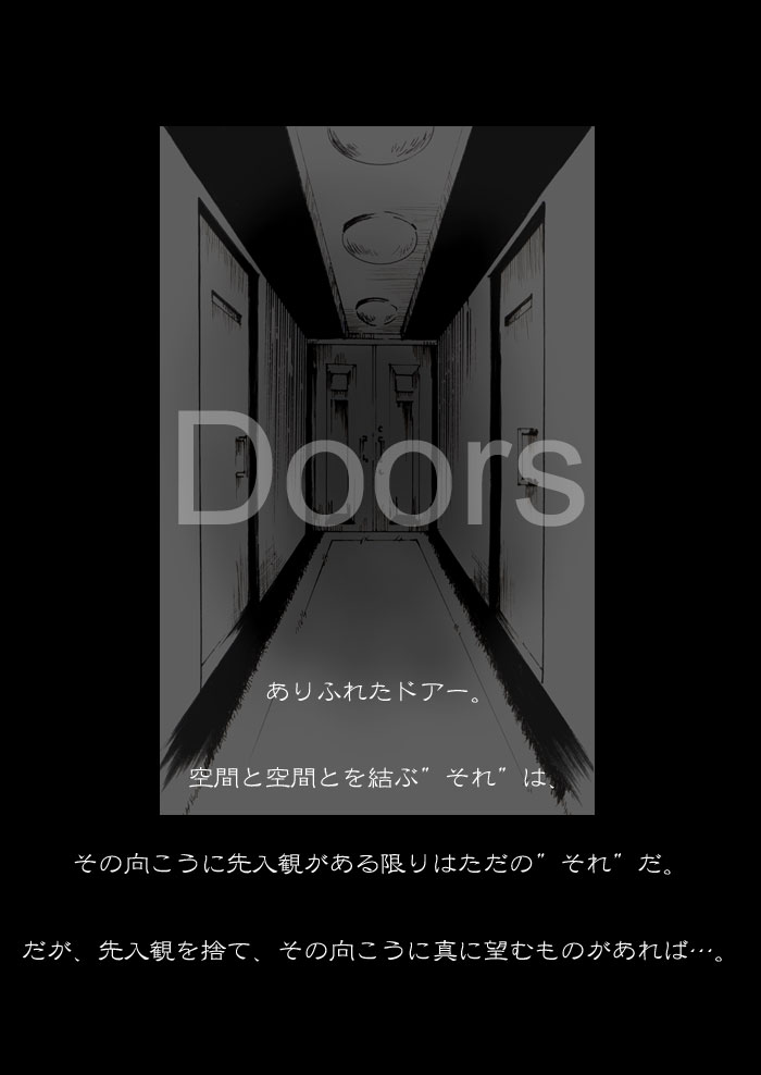 Doors(予告編)