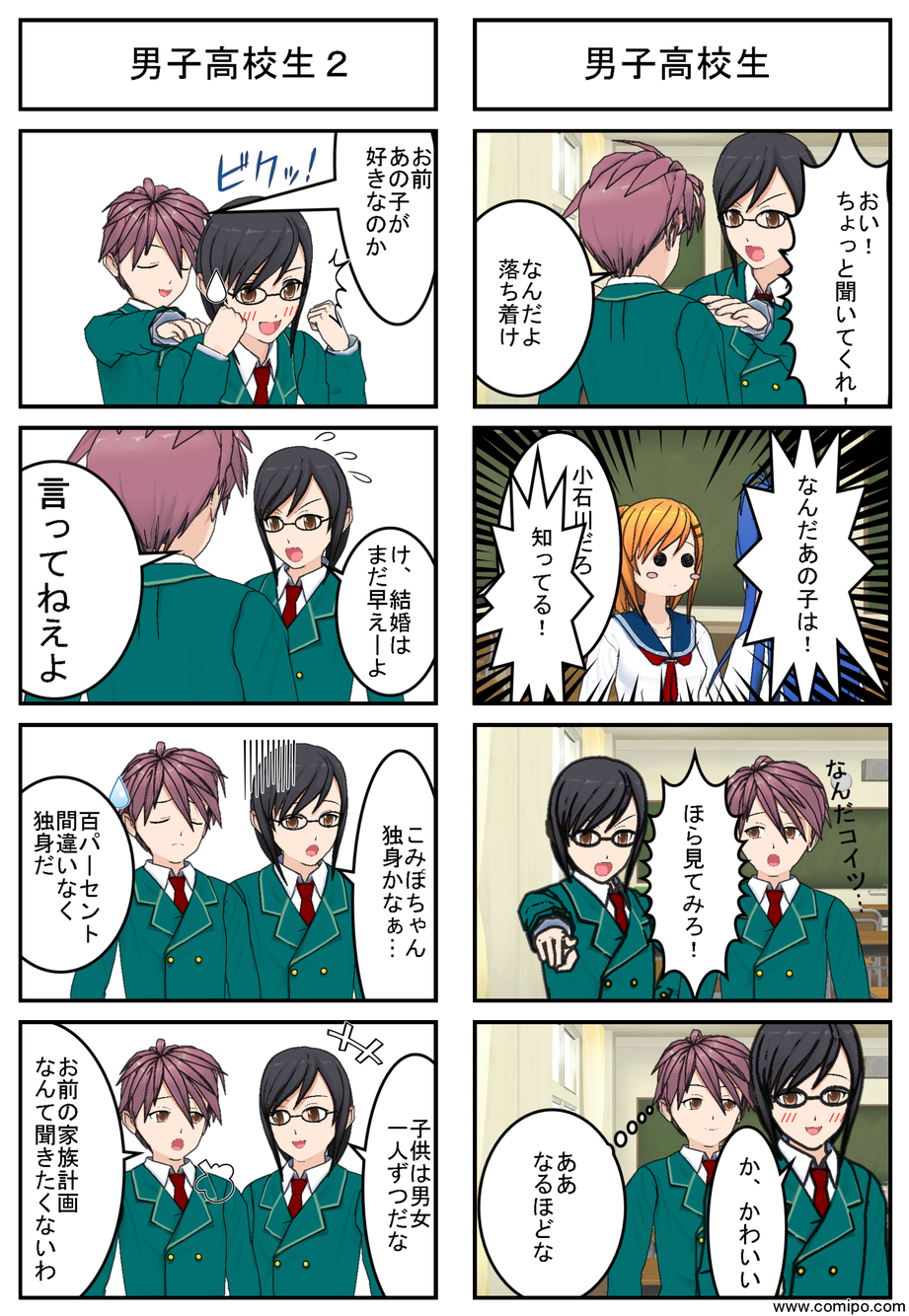 男子高校生のあるある