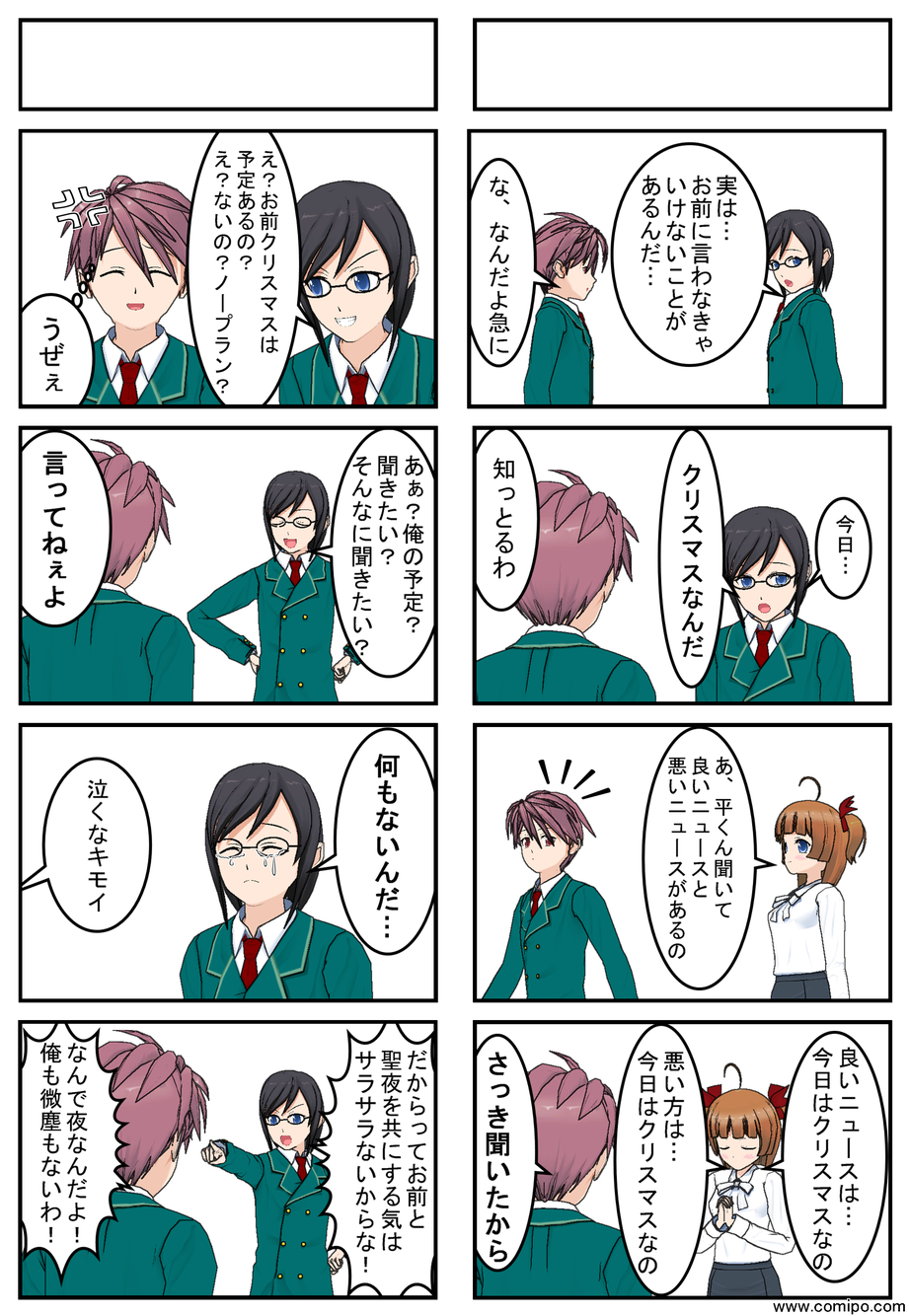 男子高校生のクリスマス
