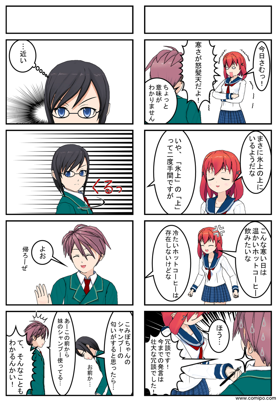 男子高校生のあるある3