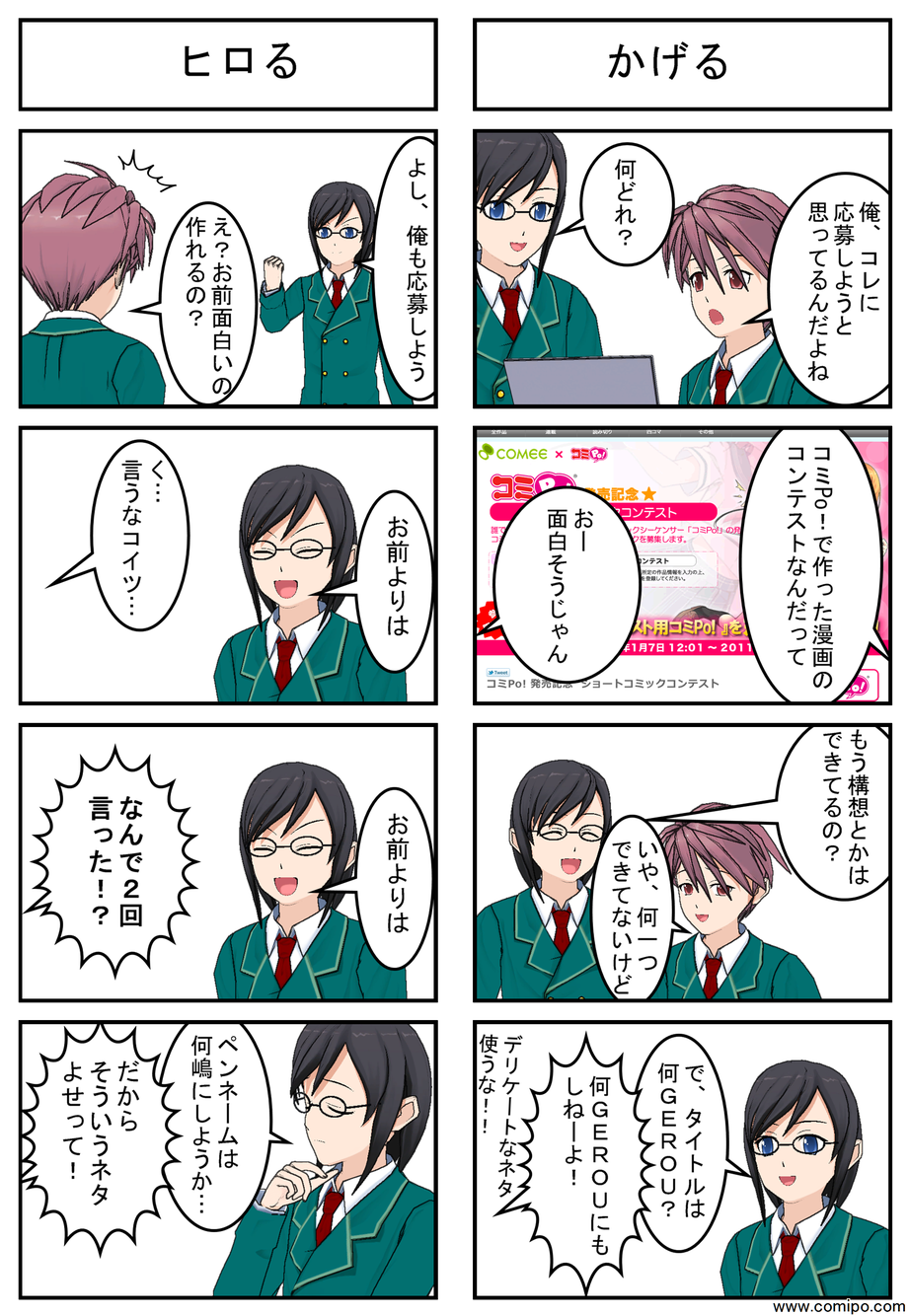 男子高校生のコンテスト