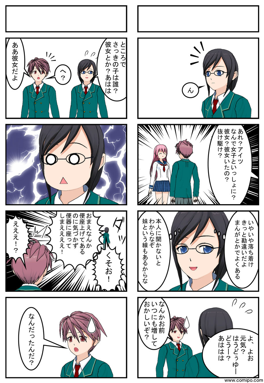 男子高校生のあるある5