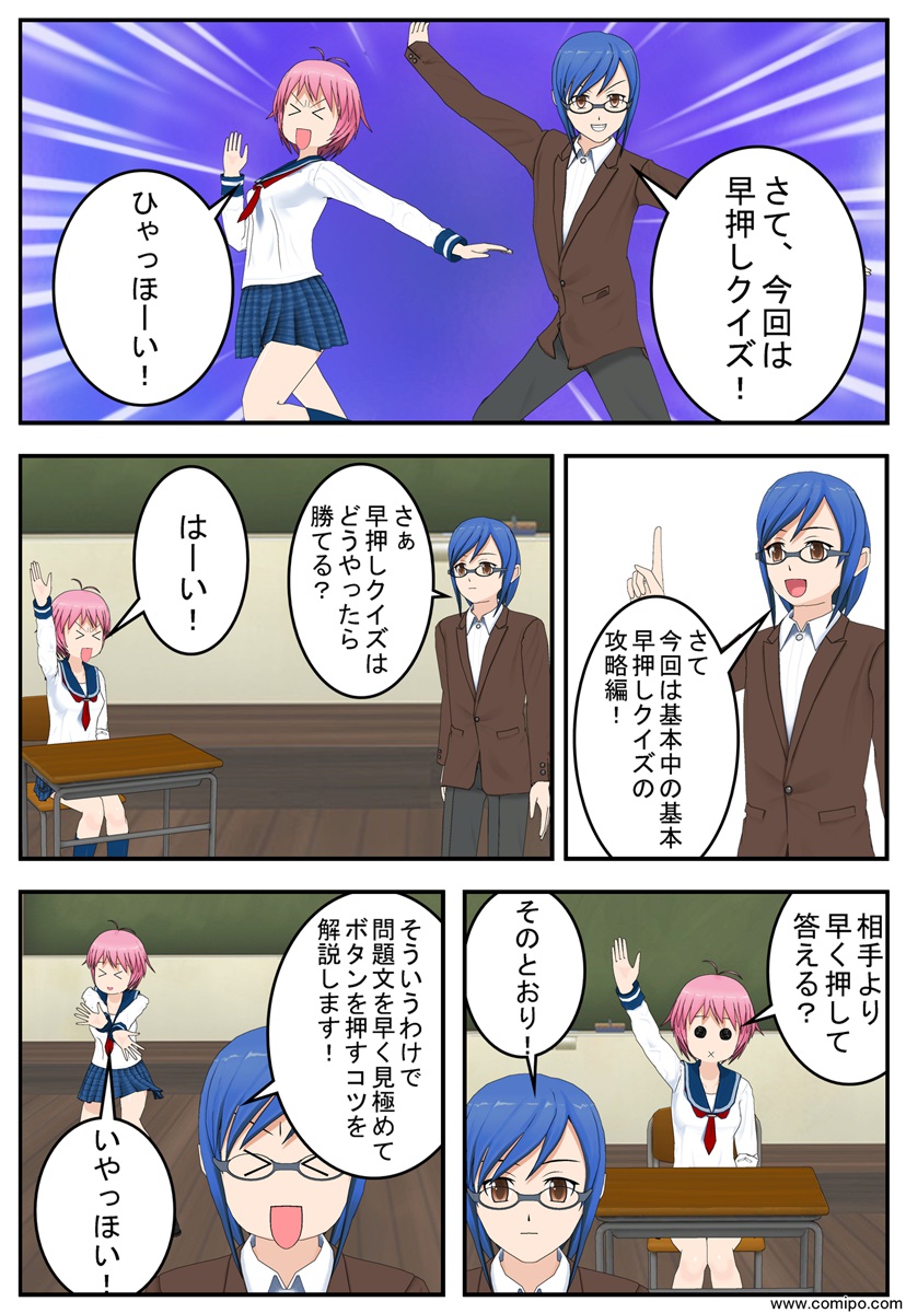 An×An早押しクイズ攻略漫画(暫定版)