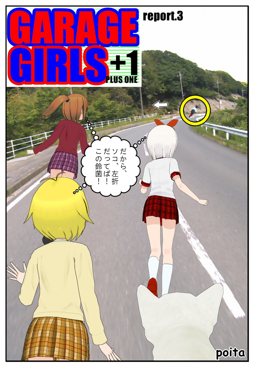 GARAGE GIRLS +1 report.3