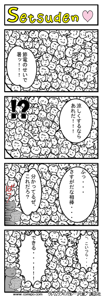 クレムリンでプリチー節電漫画☆