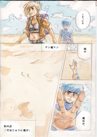 ゲン魔ケン第四話「空気中に魔が、」