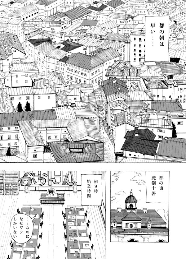 ゲン魔ケン オマケ魔ケン その1「魔剣士の日常」