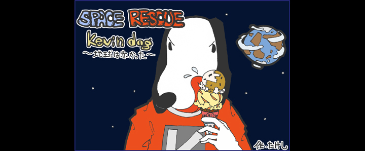 SPACE RESCUE kevin dog