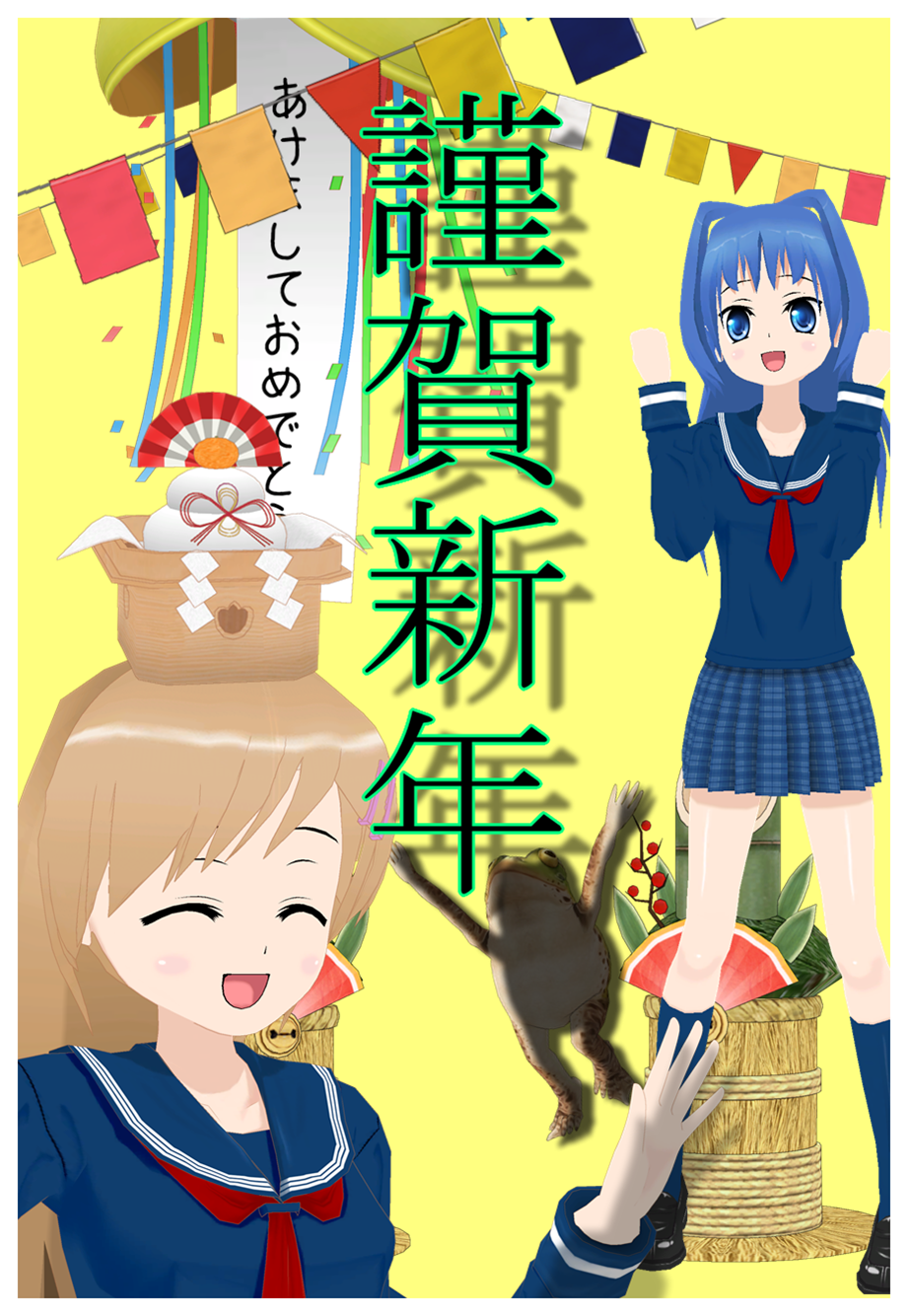 【あけおめ】やる気が無いだけである【2014】