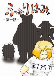 ふぁりはみ　第一話