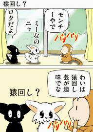 ミーのおもちゃ箱１８０話
