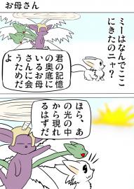 ミーのおもちゃ箱１８５話