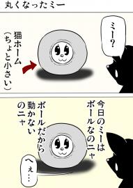 ミーのおもちゃ箱１９９話