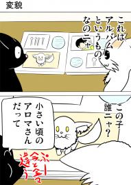ミーのおもちゃ箱２０２話