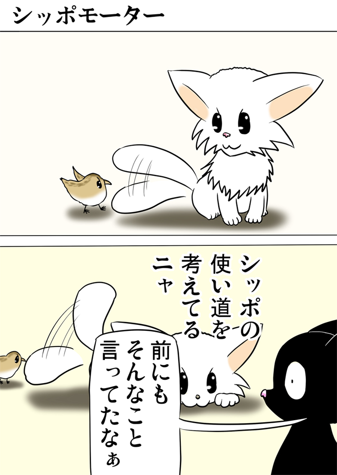 ミーのおもちゃ箱２３３話