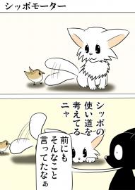 ミーのおもちゃ箱２３３話
