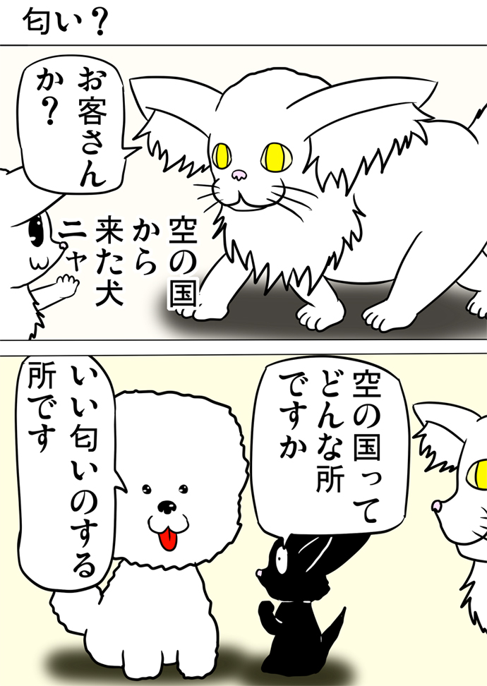 ミーのおもちゃ箱２４９話