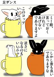 ミーのおもちゃ箱２６１話