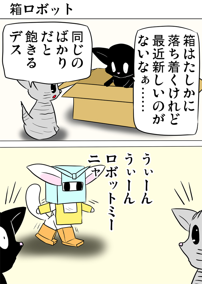 ミーのおもちゃ箱２７１話
