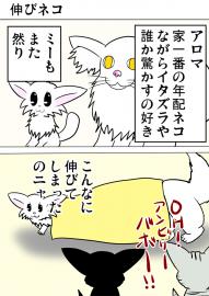 ミーのおもちゃ箱２７６話