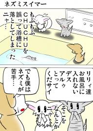 ミーのおもちゃ箱２７９話