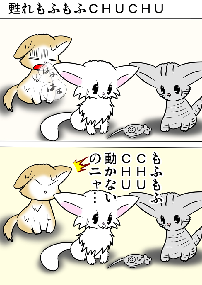 ミーのおもちゃ箱２８０話