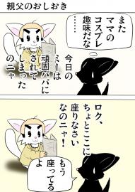 ミーのおもちゃ箱３０８話