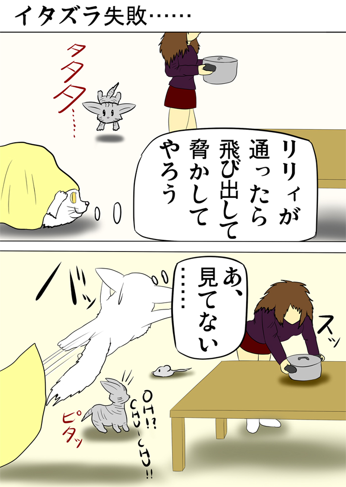 ミーのおもちゃ箱３１２話