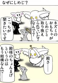 ミーのおもちゃ箱３２１話