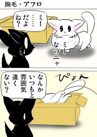 ミーのおもちゃ箱３３５話