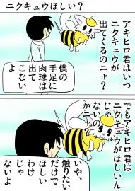 ミーのおもちゃ箱３４８話