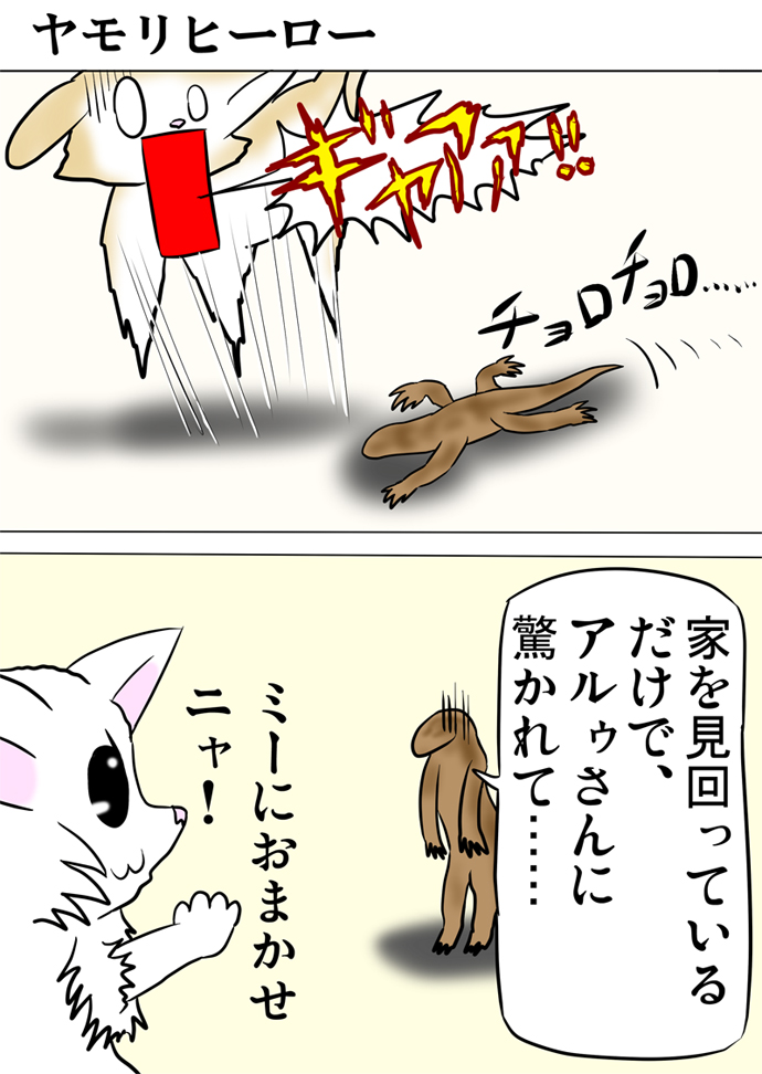 ミーのおもちゃ箱３８３話