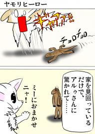 ミーのおもちゃ箱３８３話