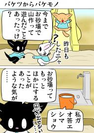 ミーのおもちゃ箱３８９話