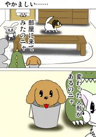 ミーのおもちゃ箱３９７話
