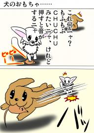 ミーのおもちゃ箱３９８話