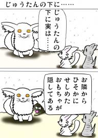 ミーのおもちゃ箱４３２話