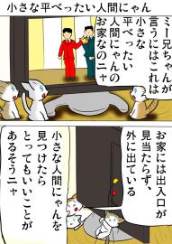 ミーのおもちゃ箱４４０話