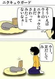 ミーのおもちゃ箱４５４話