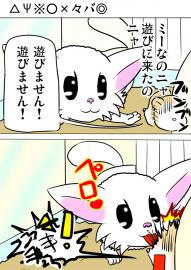 ミーのおもちゃ箱４７２話