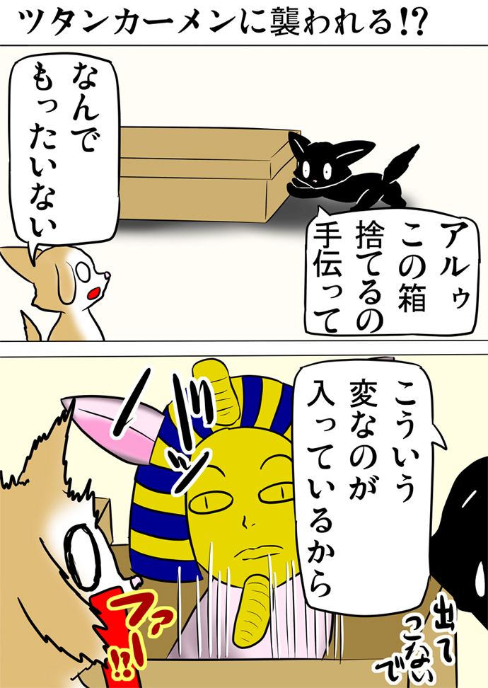 ミーのおもちゃ箱561話～第565話