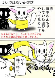 ミーのおもちゃ箱584話～第589話