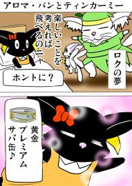 ミーのおもちゃ箱602話～第607話