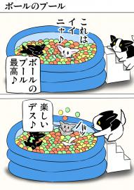 ミーのおもちゃ箱685話～第690話