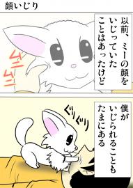 ミーのおもちゃ箱849話～第854話