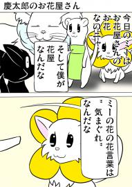 ミーのおもちゃ箱903話～第908話